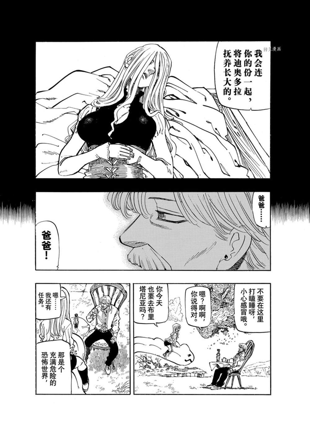 《启示录四骑士》漫画最新章节第91话 试看版免费下拉式在线观看章节第【7】张图片