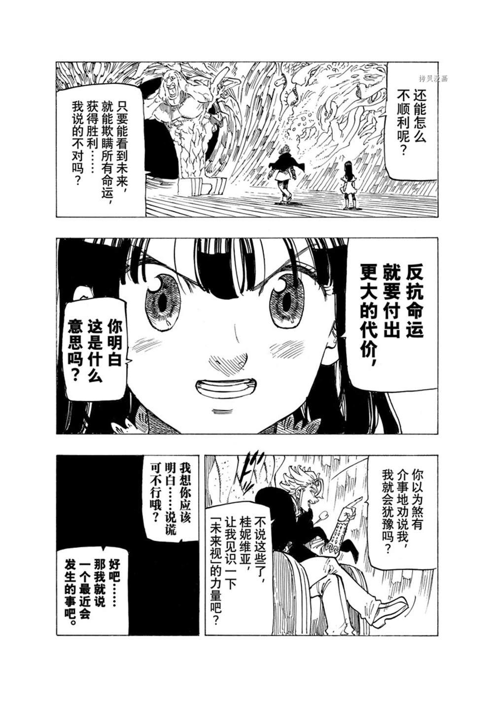 《启示录四骑士》漫画最新章节第91话 试看版免费下拉式在线观看章节第【17】张图片