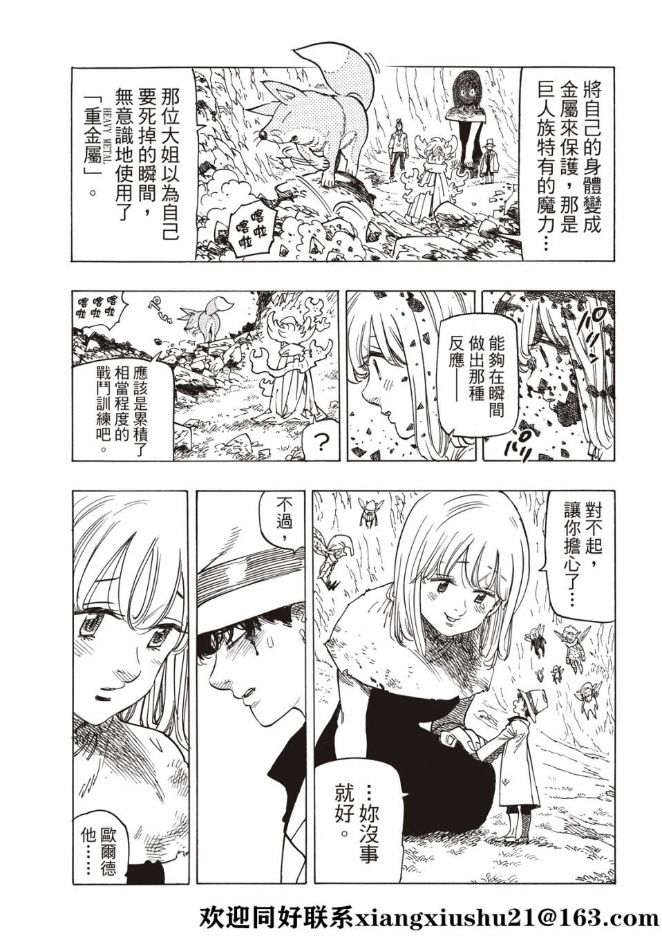 《启示录四骑士》漫画最新章节第13话免费下拉式在线观看章节第【7】张图片