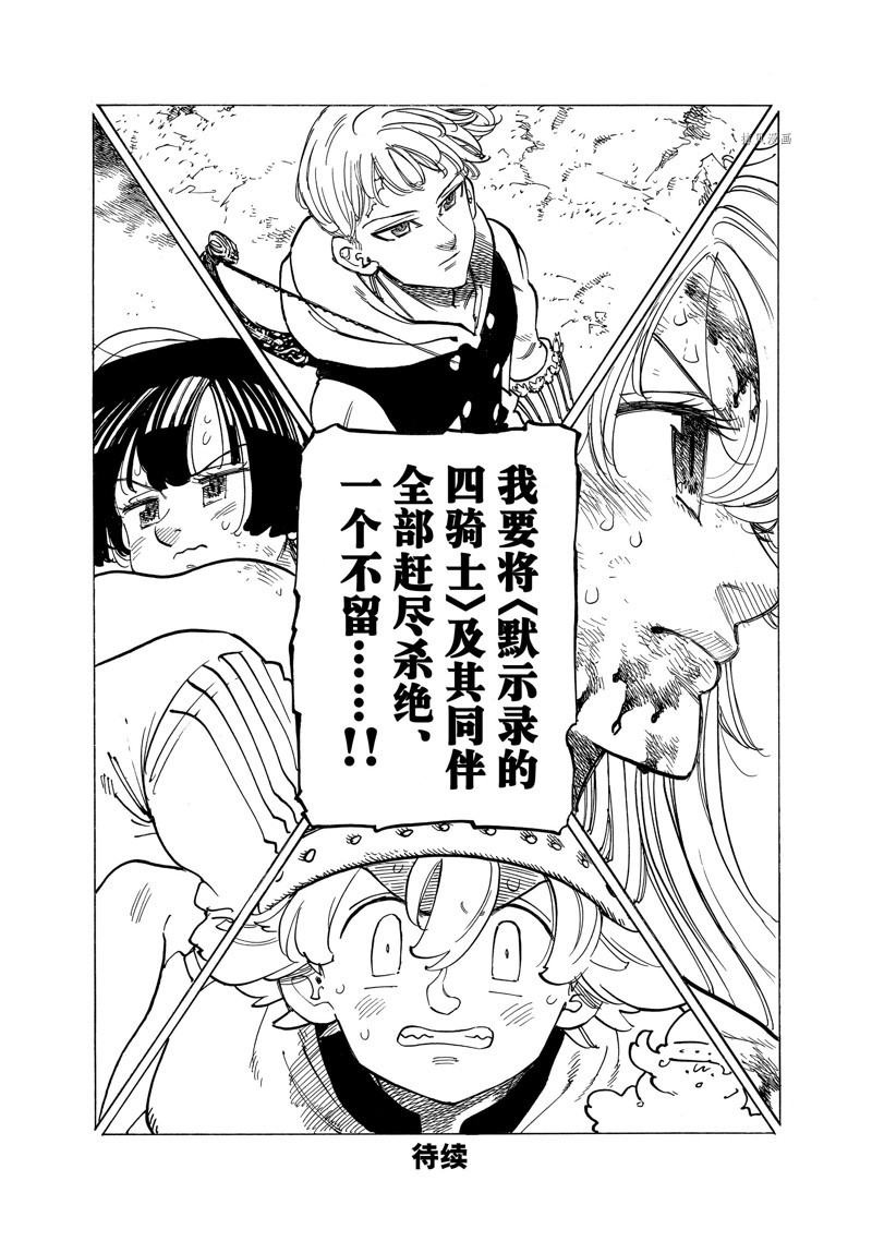 《启示录四骑士》漫画最新章节第80话免费下拉式在线观看章节第【20】张图片