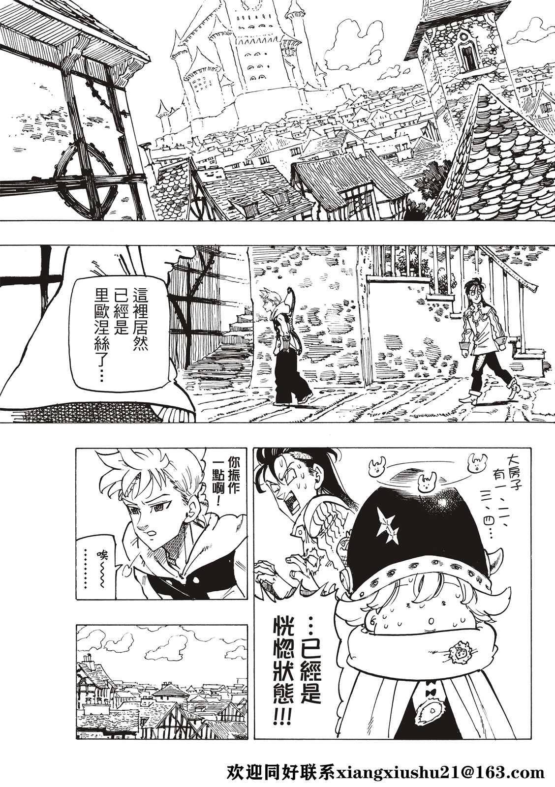 《启示录四骑士》漫画最新章节第51话免费下拉式在线观看章节第【3】张图片