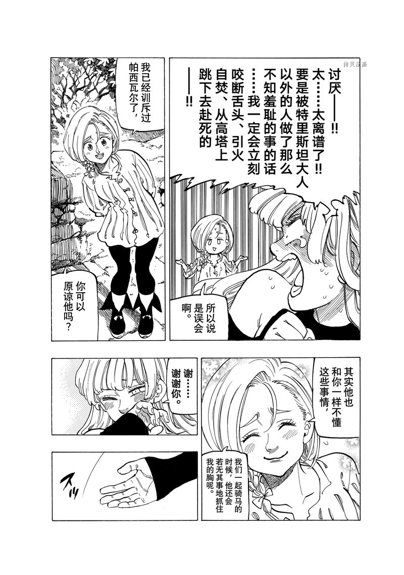 《启示录四骑士》漫画最新章节第82话免费下拉式在线观看章节第【6】张图片