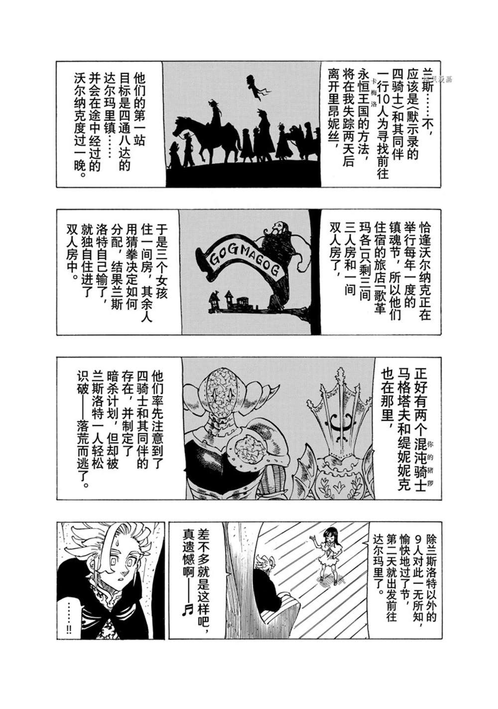 《启示录四骑士》漫画最新章节第91话 试看版免费下拉式在线观看章节第【18】张图片