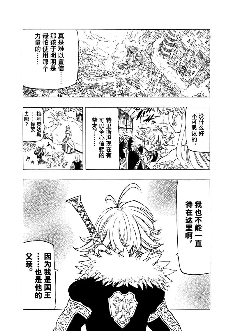 《启示录四骑士》漫画最新章节第76话免费下拉式在线观看章节第【9】张图片