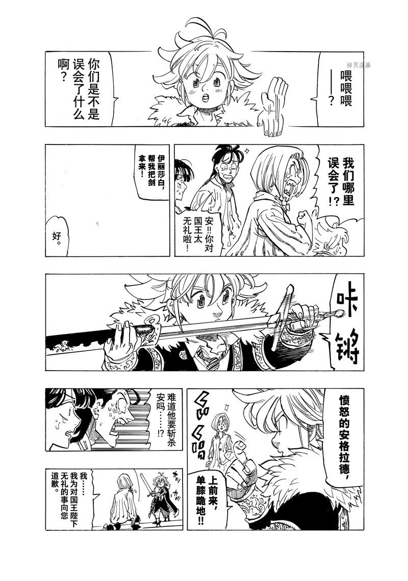 《启示录四骑士》漫画最新章节第83话 试看版免费下拉式在线观看章节第【16】张图片