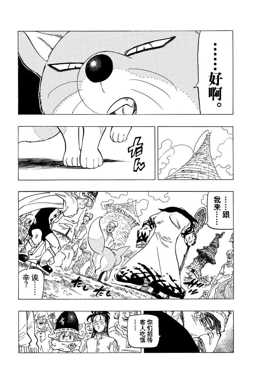 《启示录四骑士》漫画最新章节第33话免费下拉式在线观看章节第【12】张图片