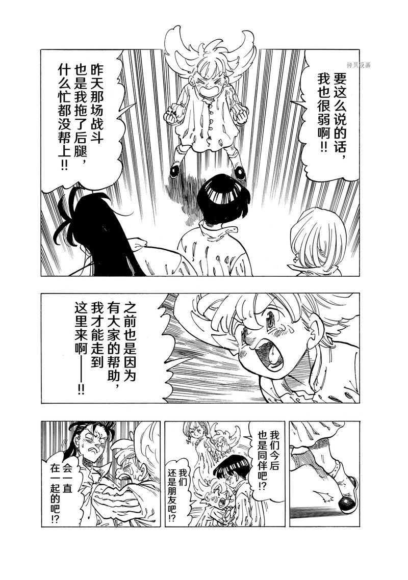 《启示录四骑士》漫画最新章节第83话 试看版免费下拉式在线观看章节第【13】张图片