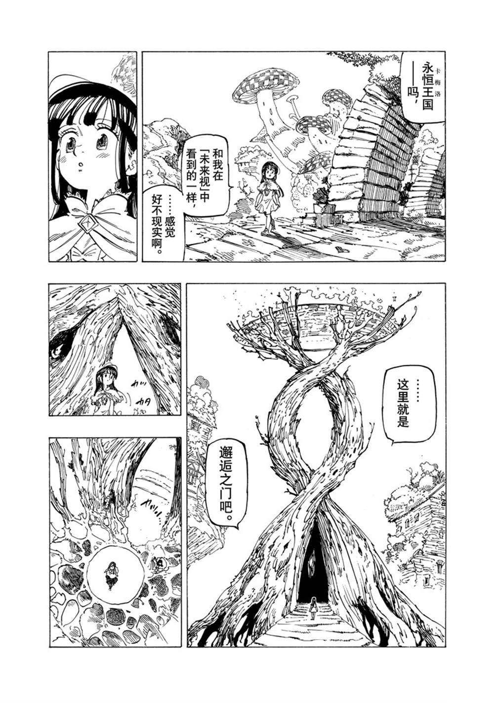 《启示录四骑士》漫画最新章节第90话 试看版免费下拉式在线观看章节第【10】张图片