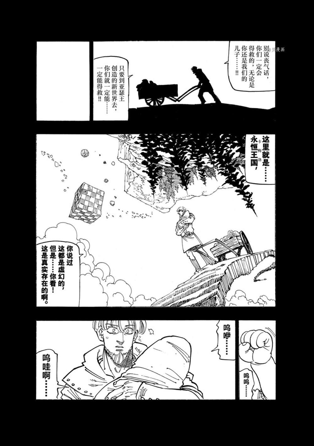 《启示录四骑士》漫画最新章节第91话 试看版免费下拉式在线观看章节第【5】张图片