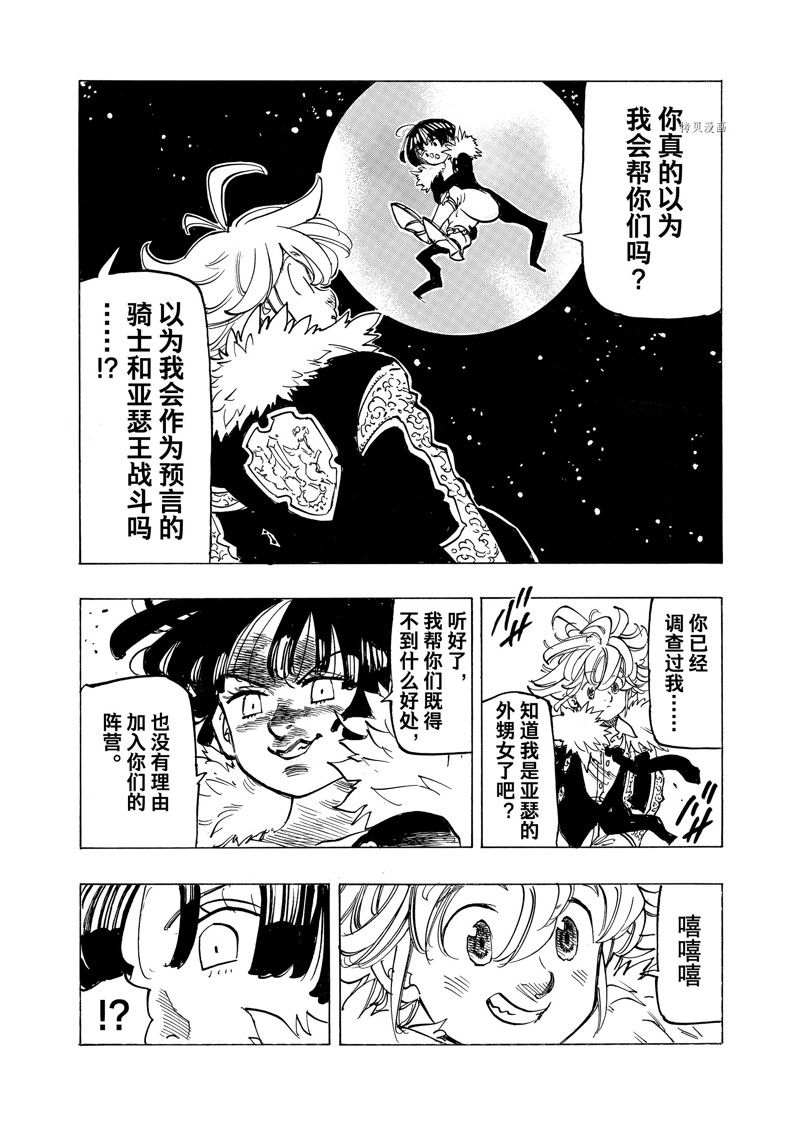 《启示录四骑士》漫画最新章节第88话 试看版免费下拉式在线观看章节第【18】张图片