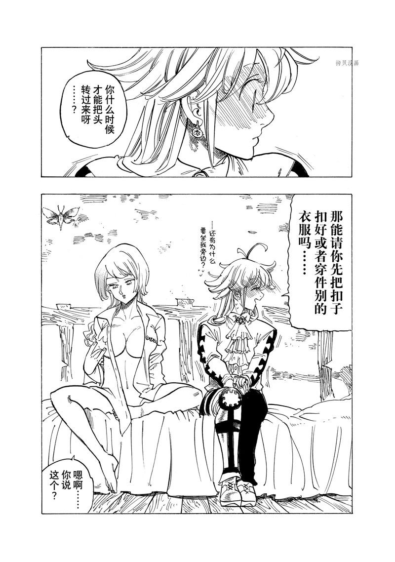 《启示录四骑士》漫画最新章节第93话 试看版免费下拉式在线观看章节第【14】张图片