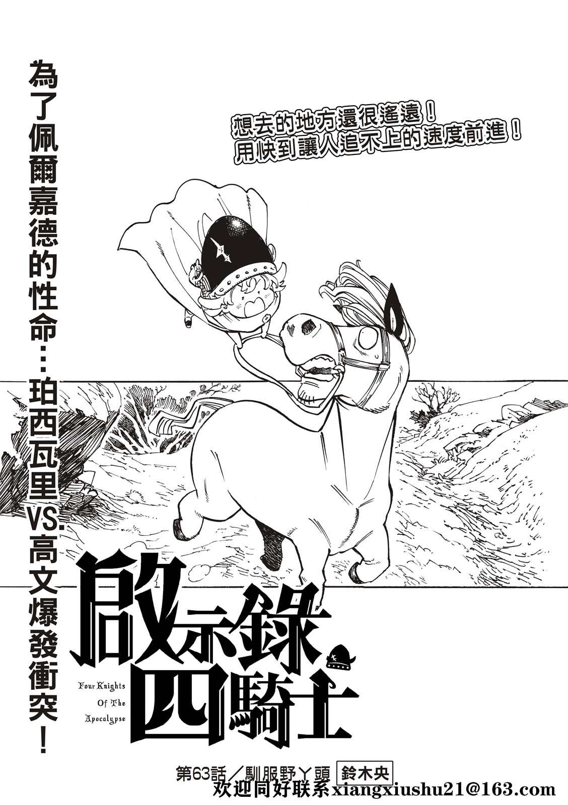 《启示录四骑士》漫画最新章节第63话免费下拉式在线观看章节第【1】张图片