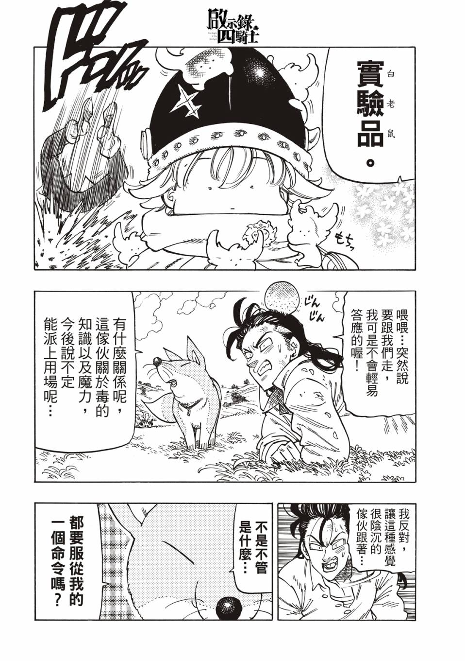 《启示录四骑士》漫画最新章节第13话免费下拉式在线观看章节第【20】张图片