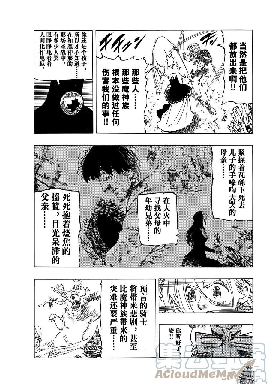 《启示录四骑士》漫画最新章节第36话免费下拉式在线观看章节第【15】张图片