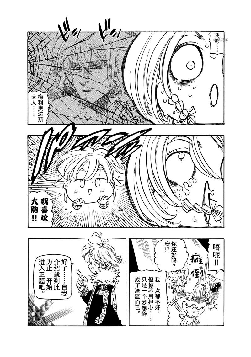 《启示录四骑士》漫画最新章节第83话 试看版免费下拉式在线观看章节第【9】张图片