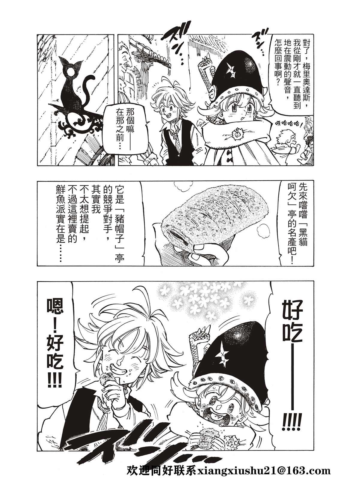 《启示录四骑士》漫画最新章节第52话免费下拉式在线观看章节第【11】张图片