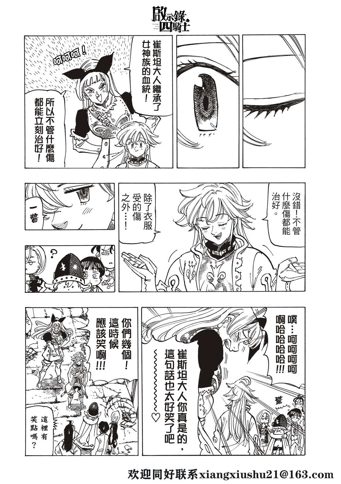 《启示录四骑士》漫画最新章节第56话免费下拉式在线观看章节第【6】张图片