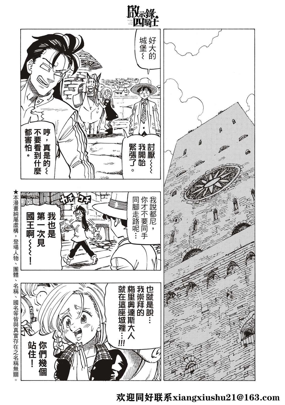 《启示录四骑士》漫画最新章节第51话免费下拉式在线观看章节第【4】张图片