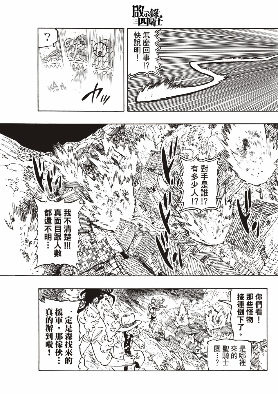 《启示录四骑士》漫画最新章节第21话免费下拉式在线观看章节第【5】张图片