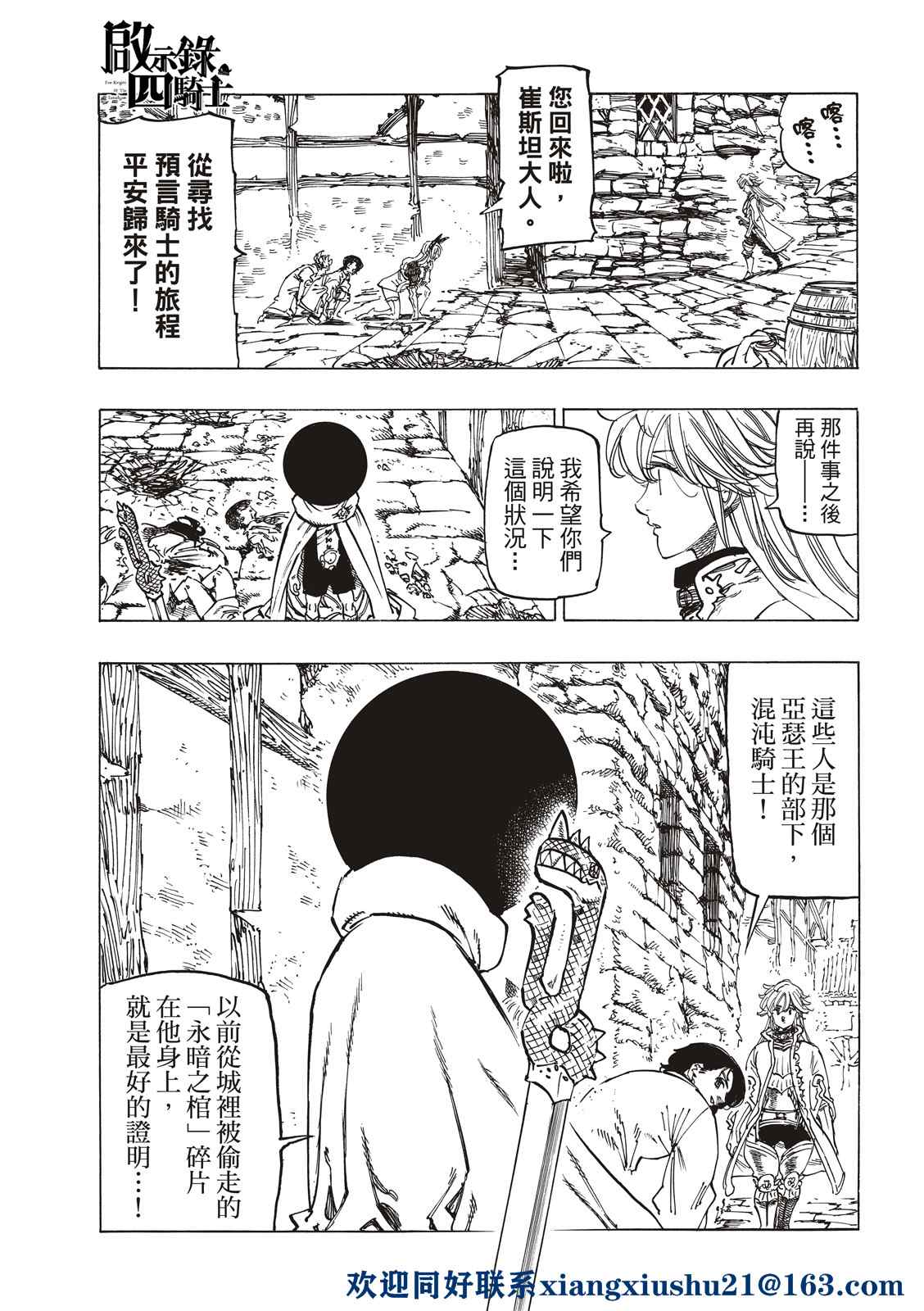 《启示录四骑士》漫画最新章节第55话免费下拉式在线观看章节第【2】张图片