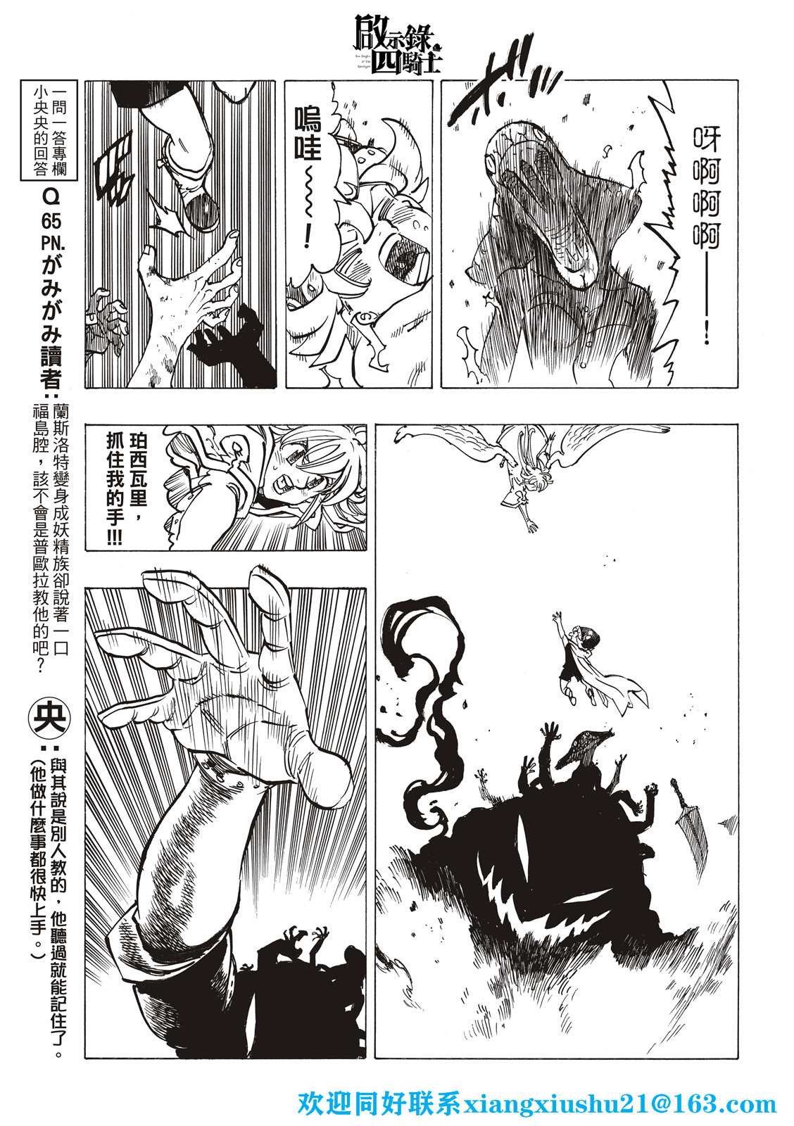 《启示录四骑士》漫画最新章节第73话免费下拉式在线观看章节第【13】张图片