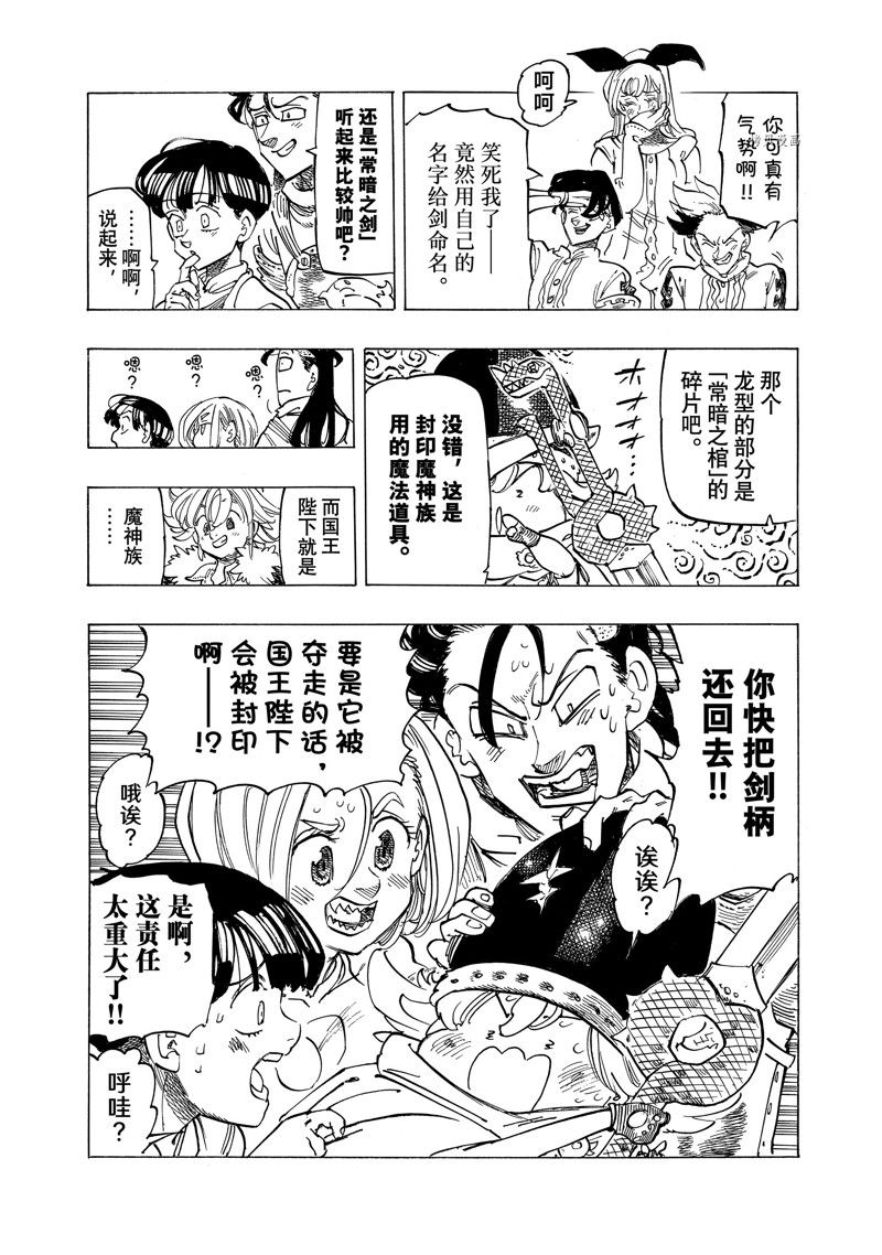 《启示录四骑士》漫画最新章节第89话 试看版免费下拉式在线观看章节第【13】张图片