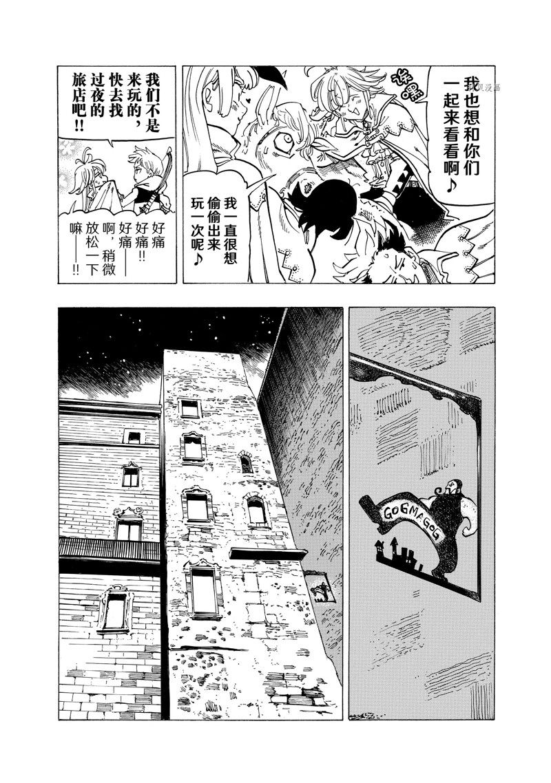 《启示录四骑士》漫画最新章节第92话 试看版免费下拉式在线观看章节第【7】张图片