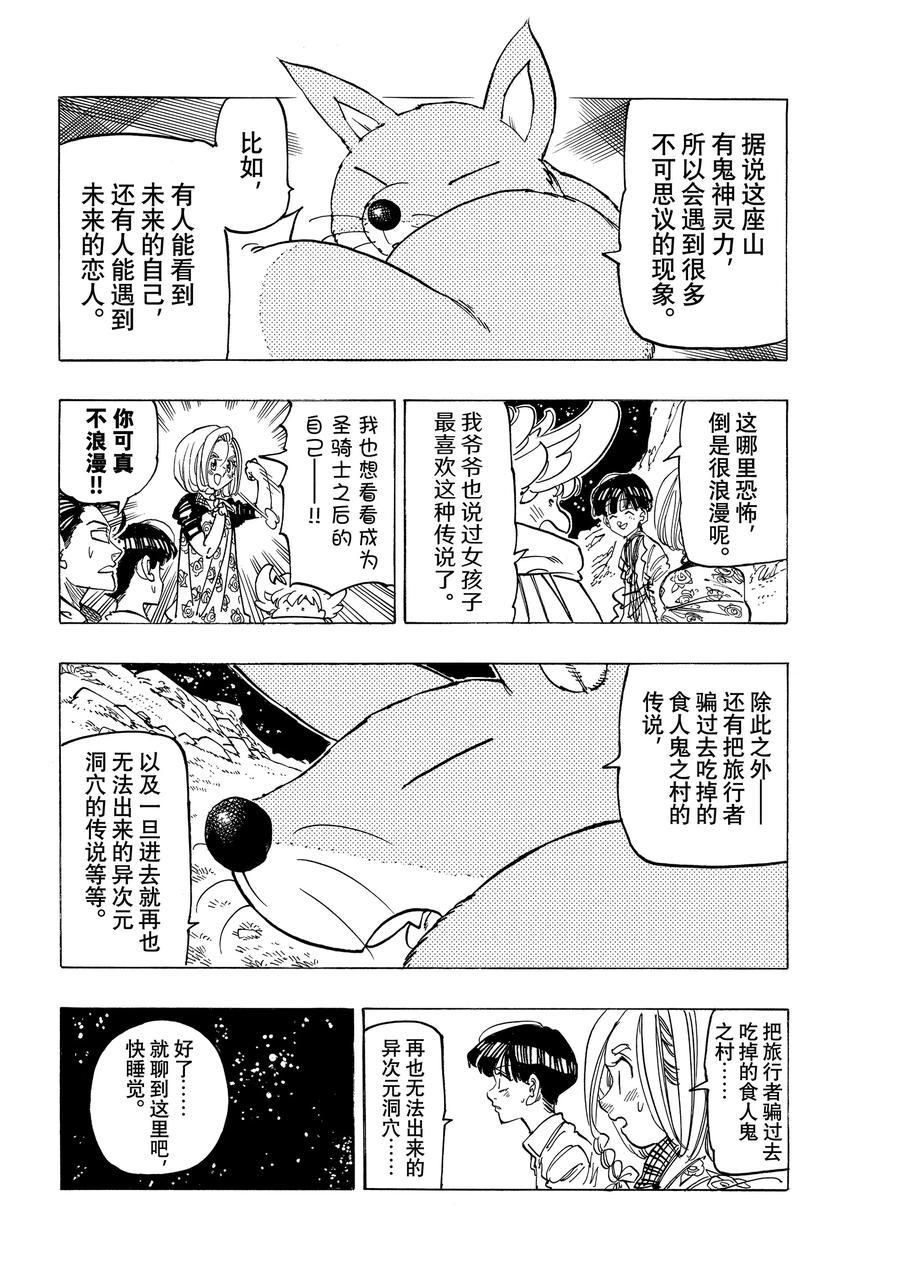 《启示录四骑士》漫画最新章节第32话免费下拉式在线观看章节第【6】张图片