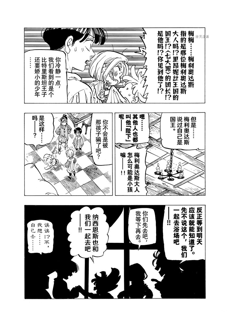 《启示录四骑士》漫画最新章节第81话免费下拉式在线观看章节第【7】张图片