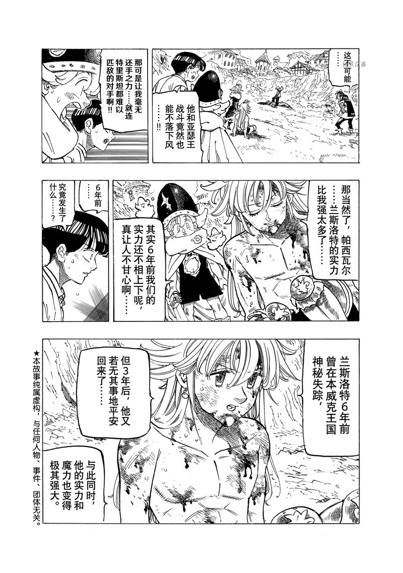 《启示录四骑士》漫画最新章节第80话免费下拉式在线观看章节第【2】张图片