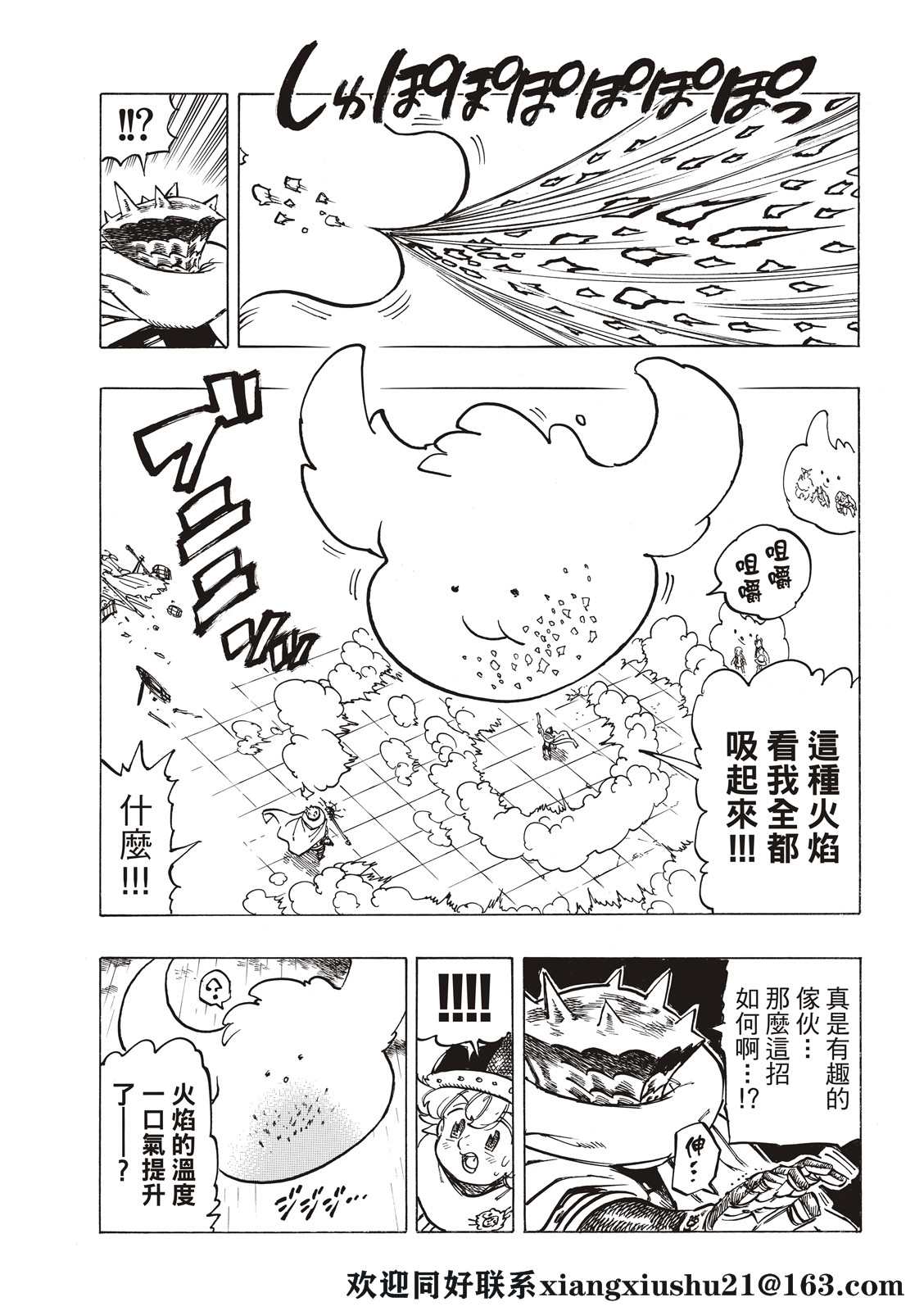 《启示录四骑士》漫画最新章节第61话免费下拉式在线观看章节第【11】张图片