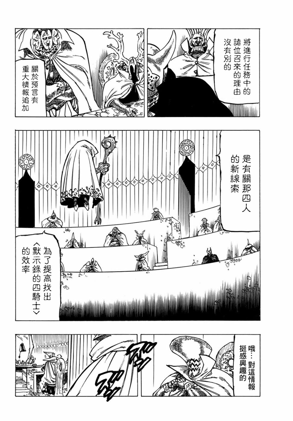 《启示录四骑士》漫画最新章节第6话免费下拉式在线观看章节第【4】张图片