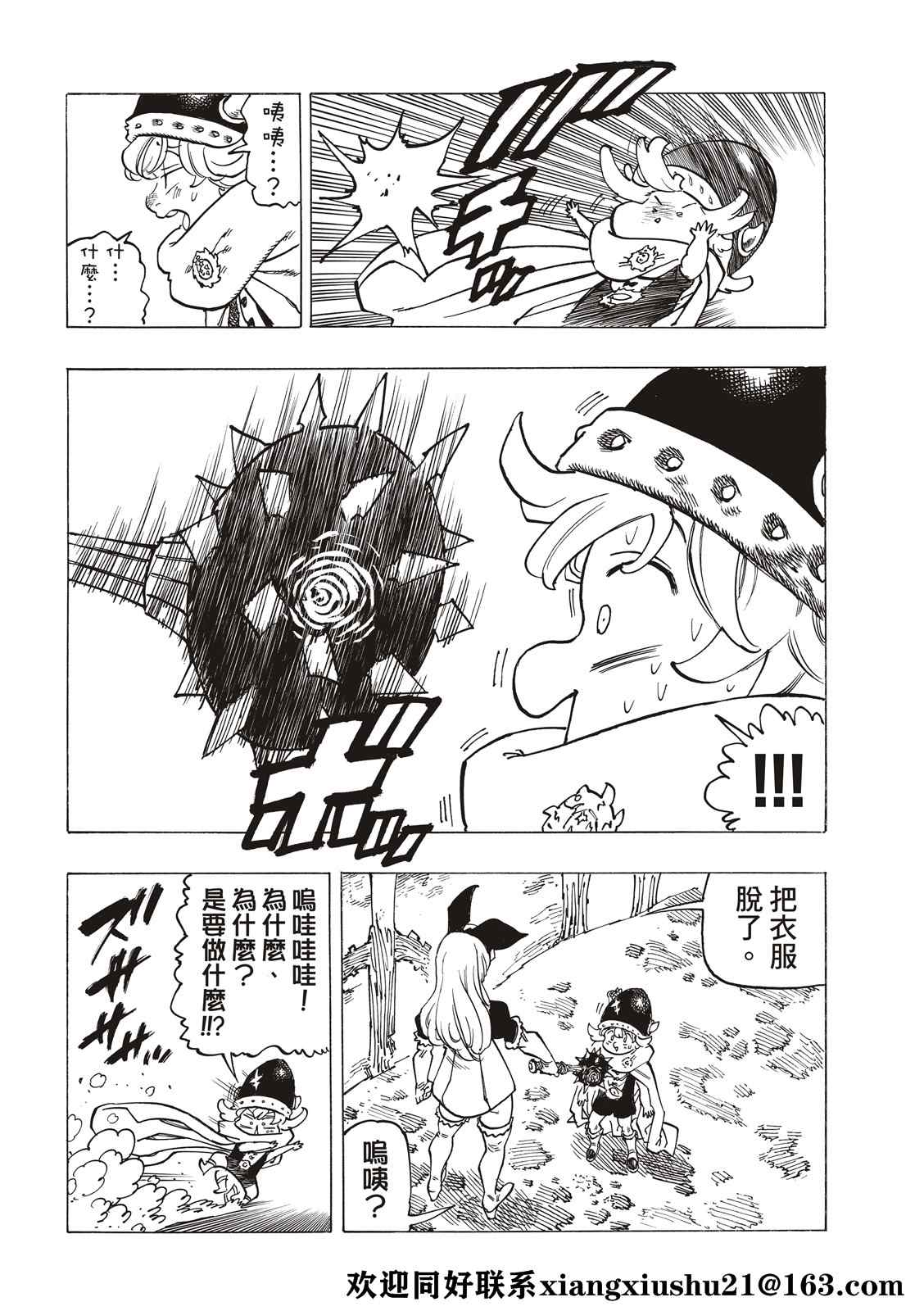 《启示录四骑士》漫画最新章节第53话免费下拉式在线观看章节第【8】张图片