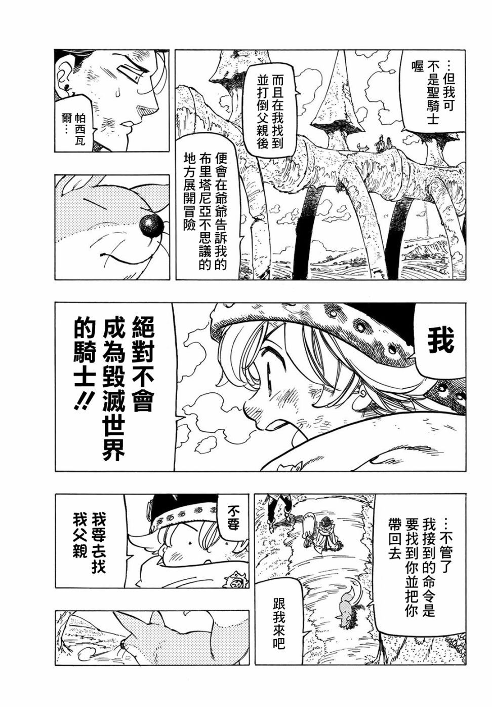 《启示录四骑士》漫画最新章节第6话免费下拉式在线观看章节第【15】张图片