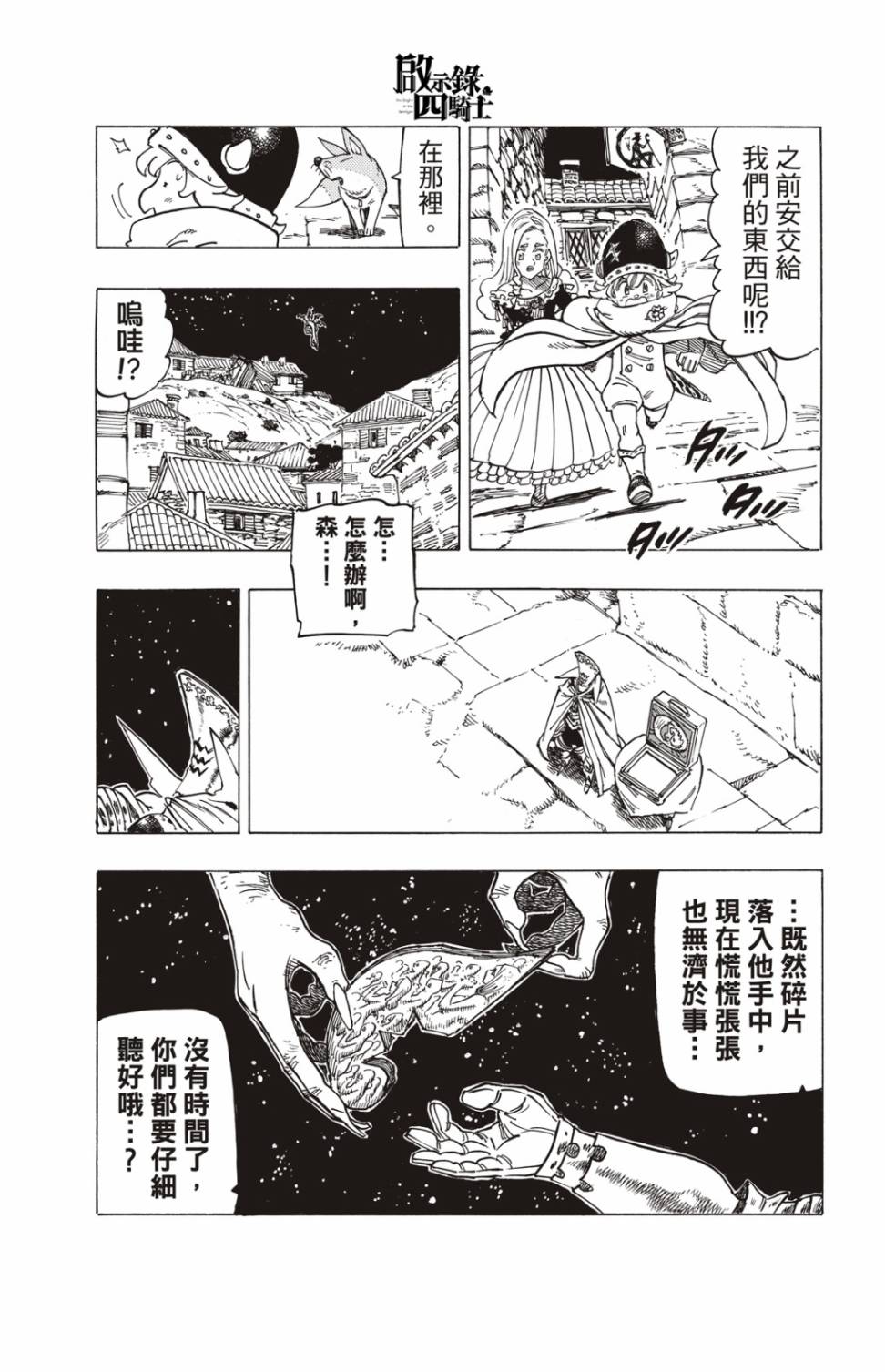 《启示录四骑士》漫画最新章节第16话免费下拉式在线观看章节第【19】张图片