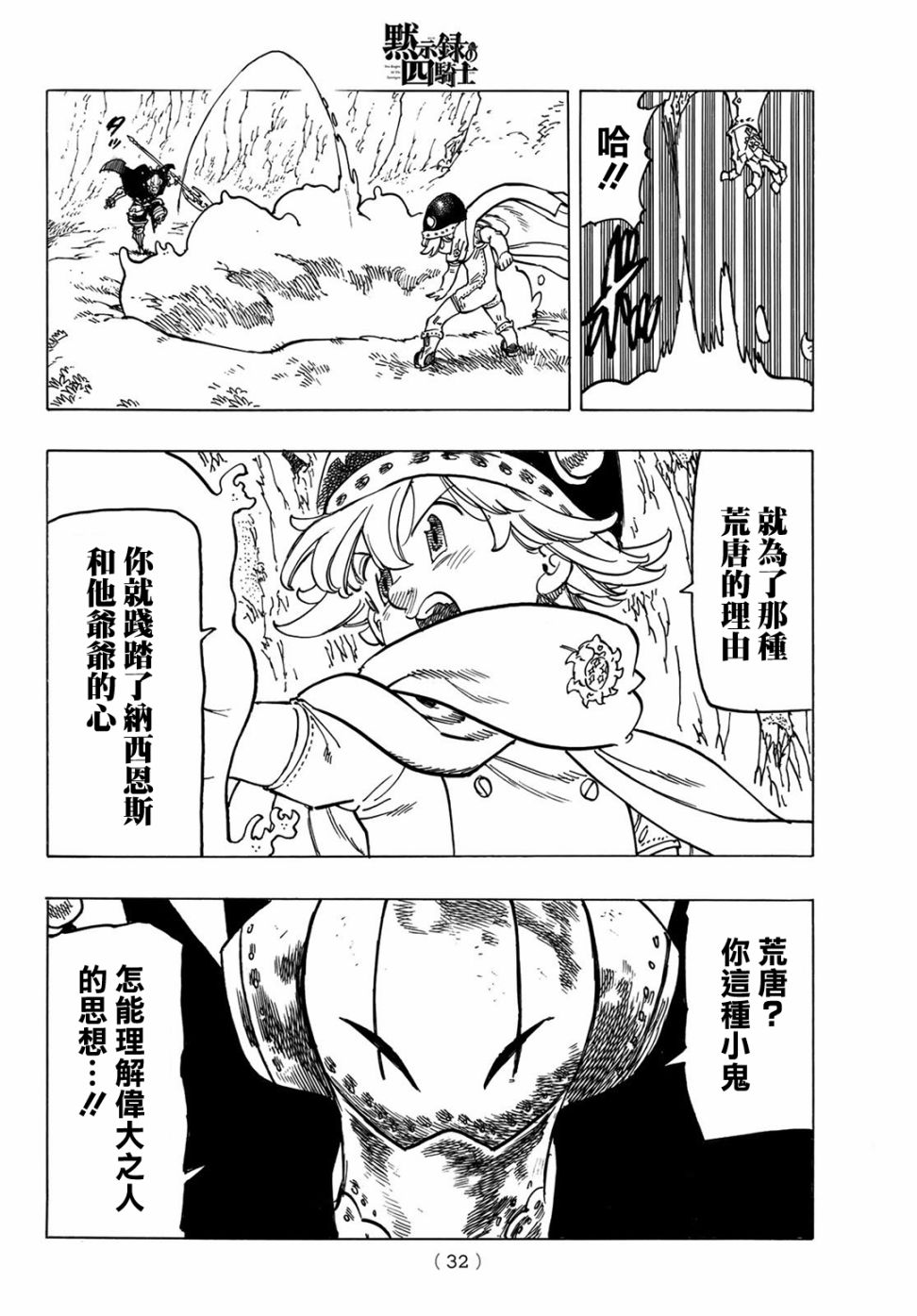 《启示录四骑士》漫画最新章节第12话免费下拉式在线观看章节第【6】张图片