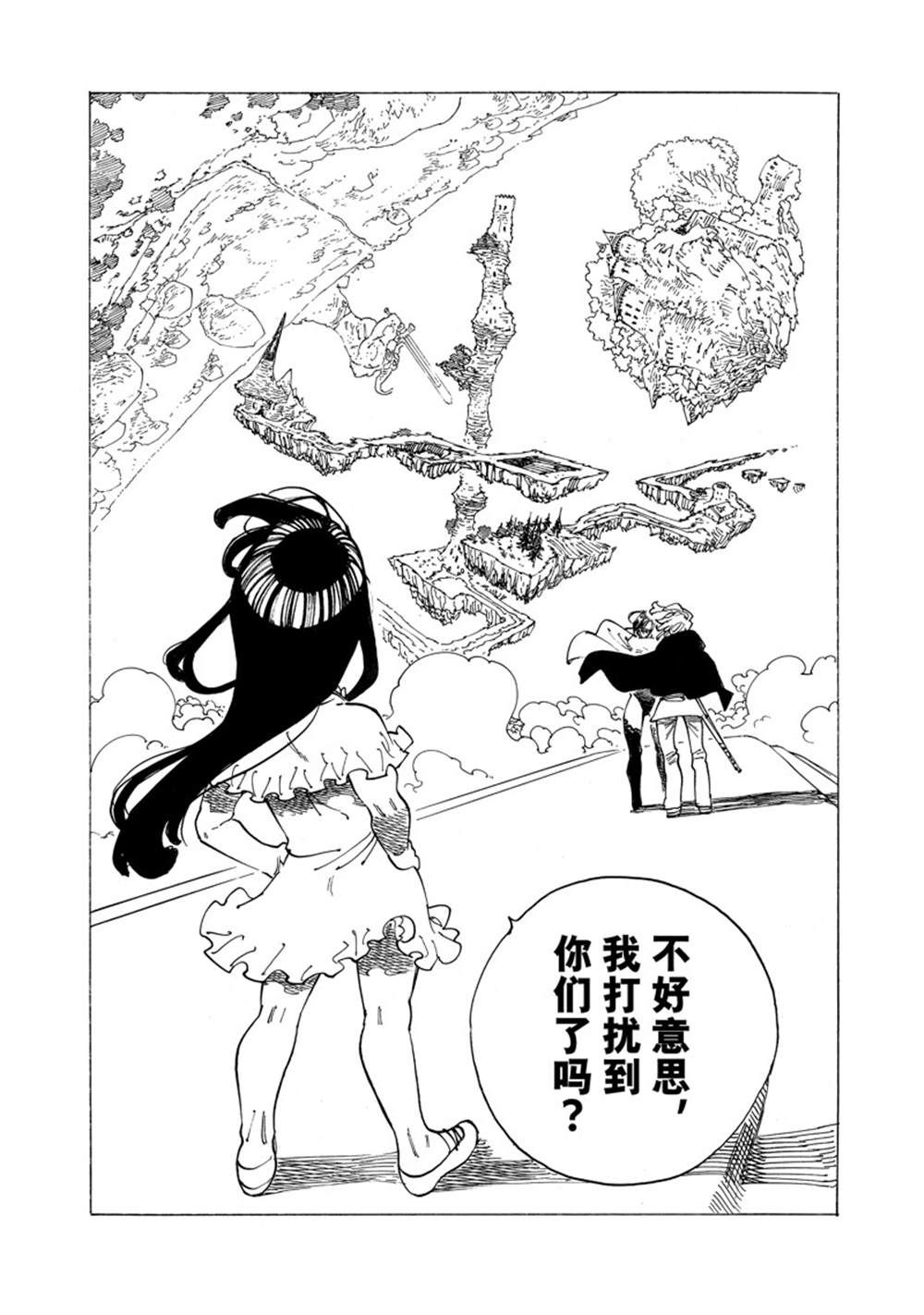 《启示录四骑士》漫画最新章节第90话 试看版免费下拉式在线观看章节第【12】张图片