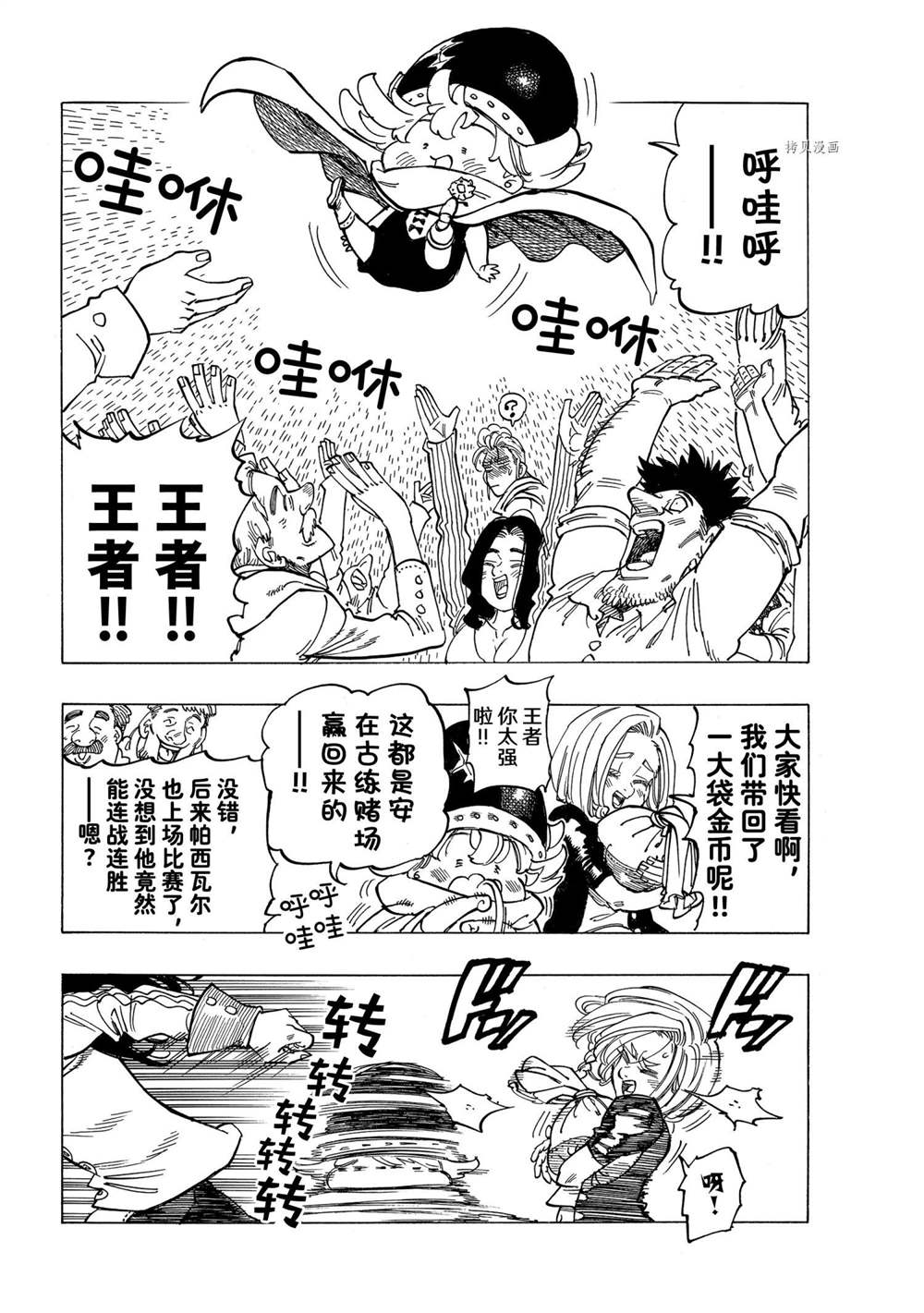 《启示录四骑士》漫画最新章节第26话免费下拉式在线观看章节第【10】张图片