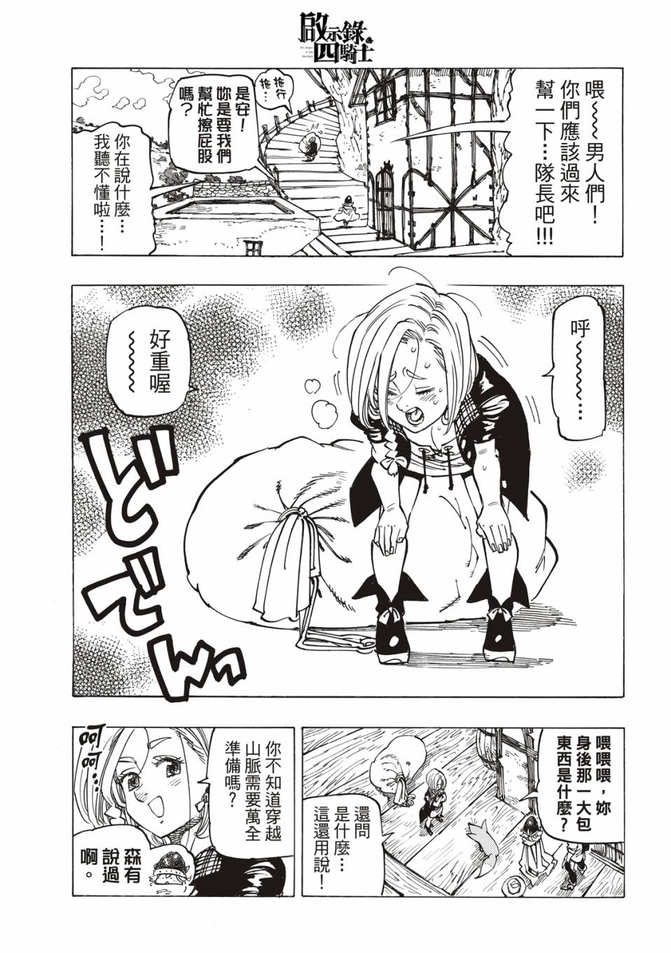 《启示录四骑士》漫画最新章节第25话免费下拉式在线观看章节第【7】张图片