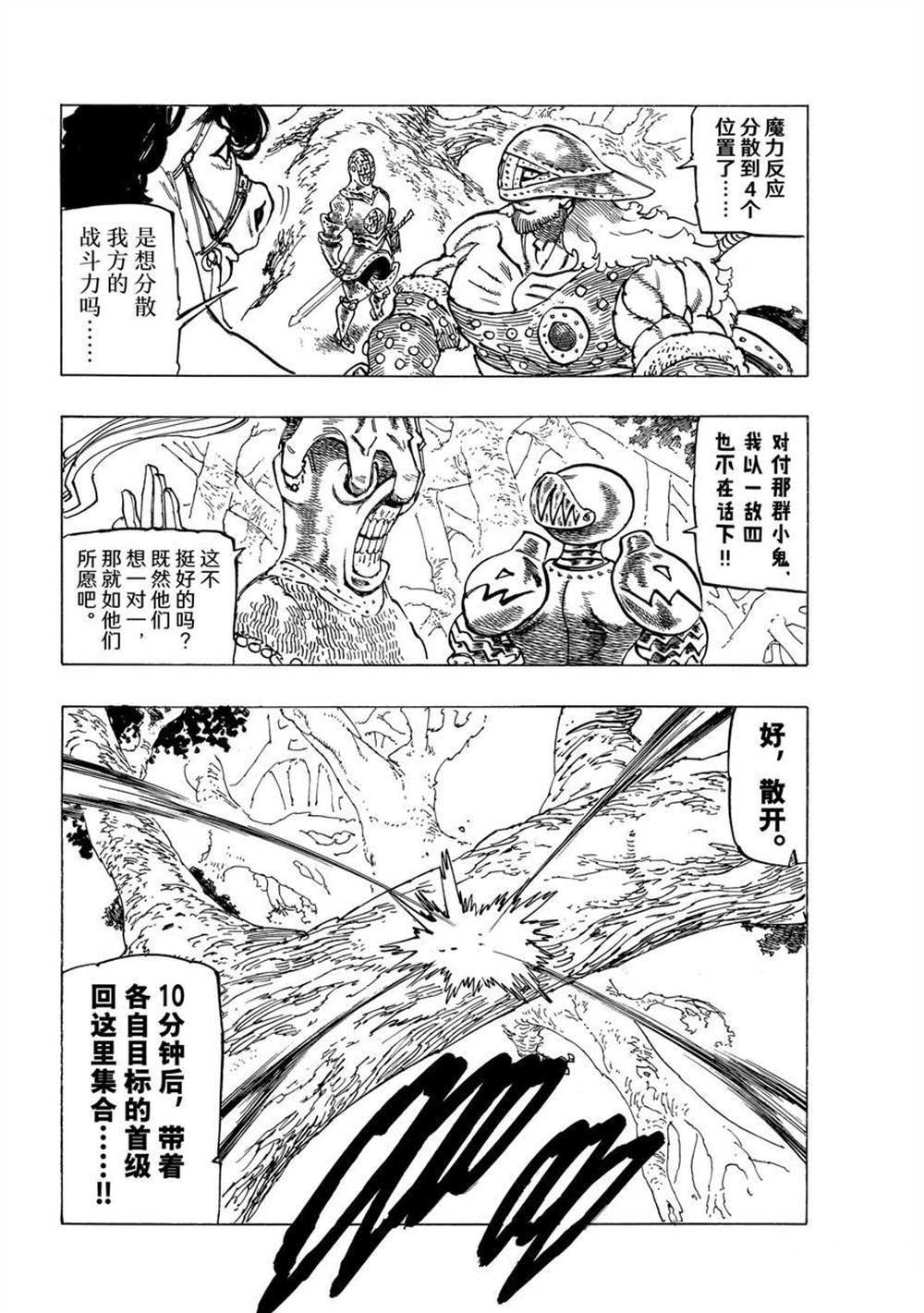 《启示录四骑士》漫画最新章节第42话 试看版免费下拉式在线观看章节第【6】张图片