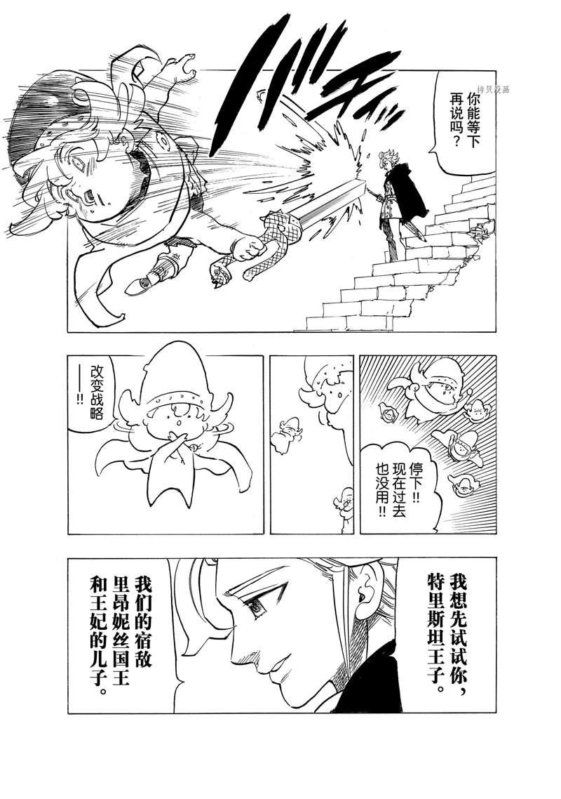 《启示录四骑士》漫画最新章节第76话免费下拉式在线观看章节第【19】张图片