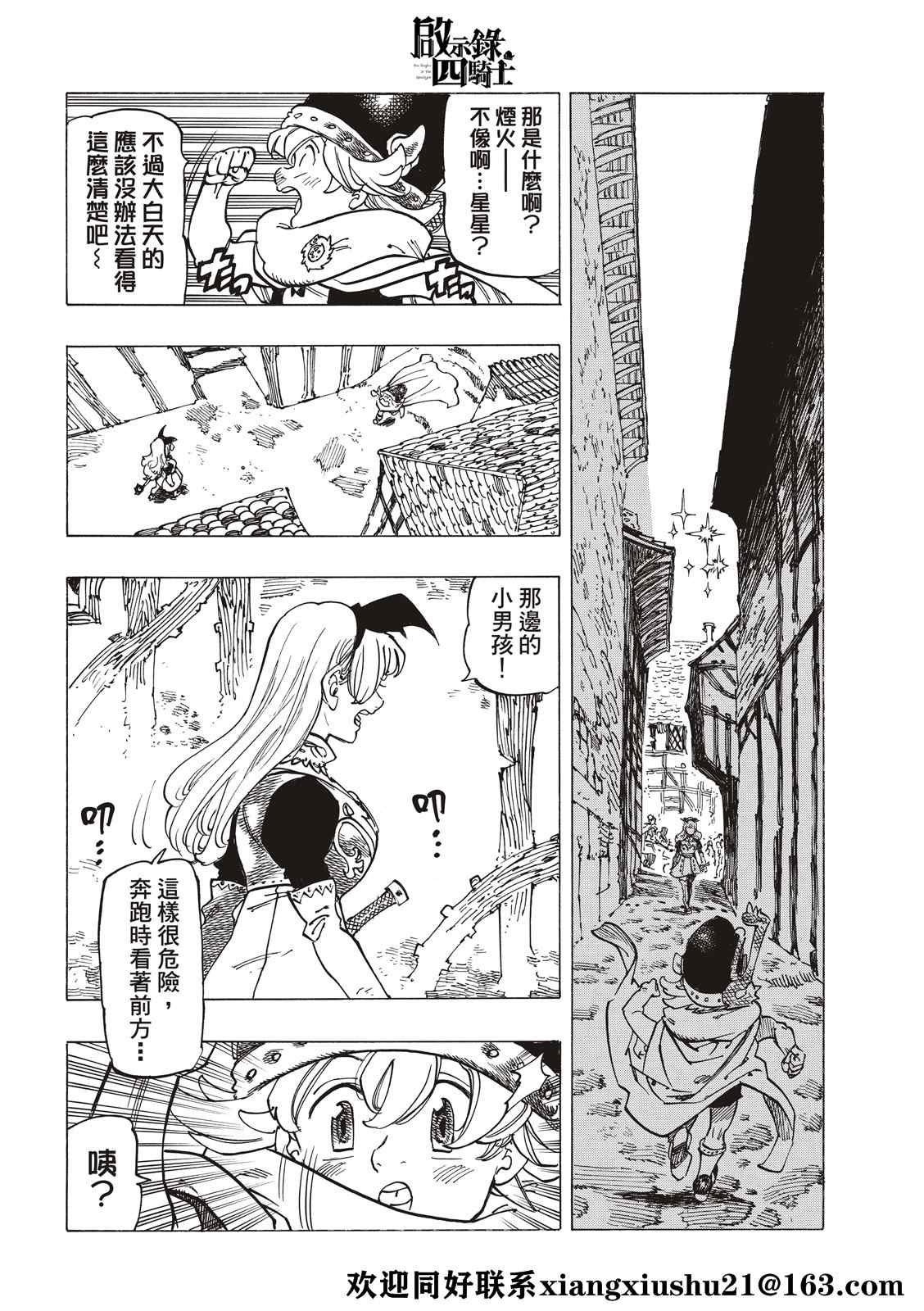 《启示录四骑士》漫画最新章节第53话免费下拉式在线观看章节第【6】张图片