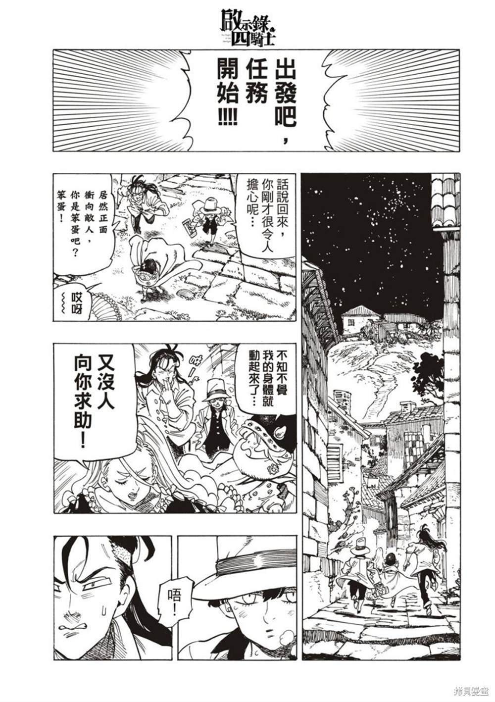 《启示录四骑士》漫画最新章节第17话免费下拉式在线观看章节第【4】张图片