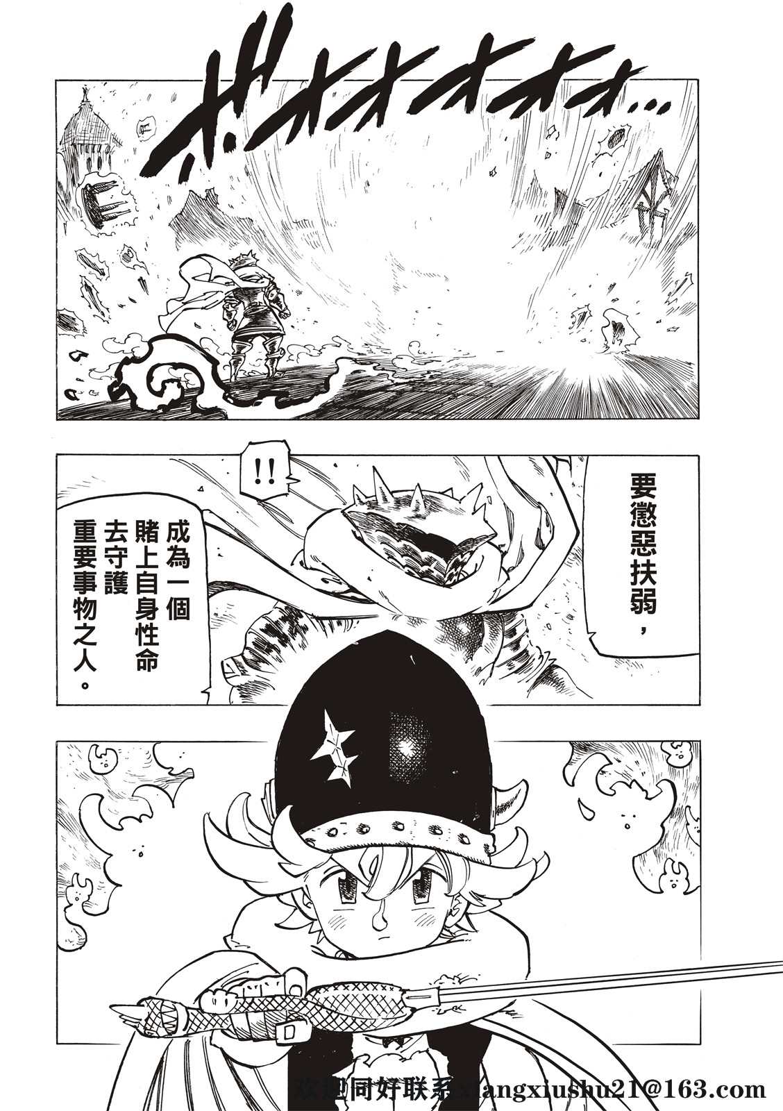 《启示录四骑士》漫画最新章节第61话免费下拉式在线观看章节第【6】张图片