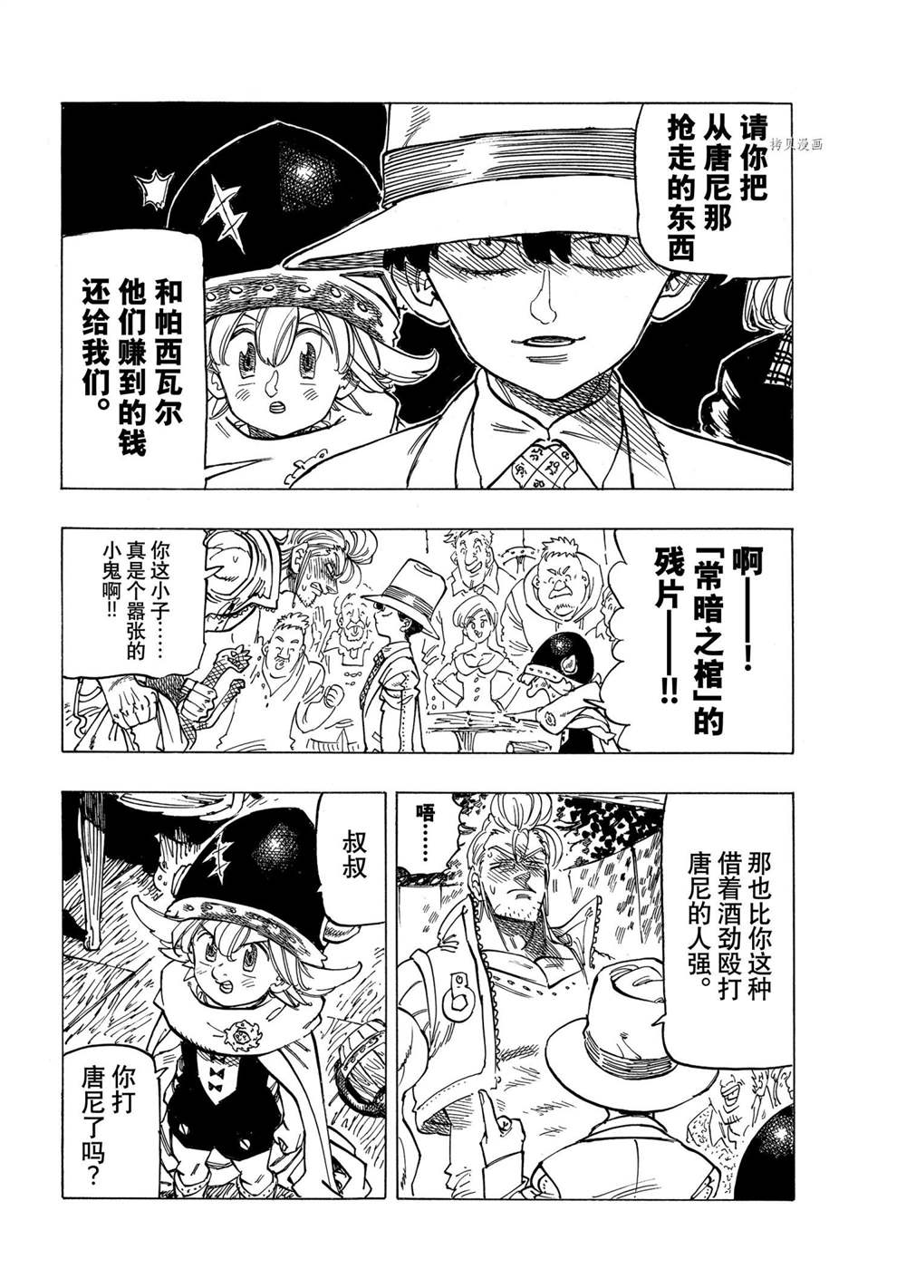《启示录四骑士》漫画最新章节第26话免费下拉式在线观看章节第【12】张图片