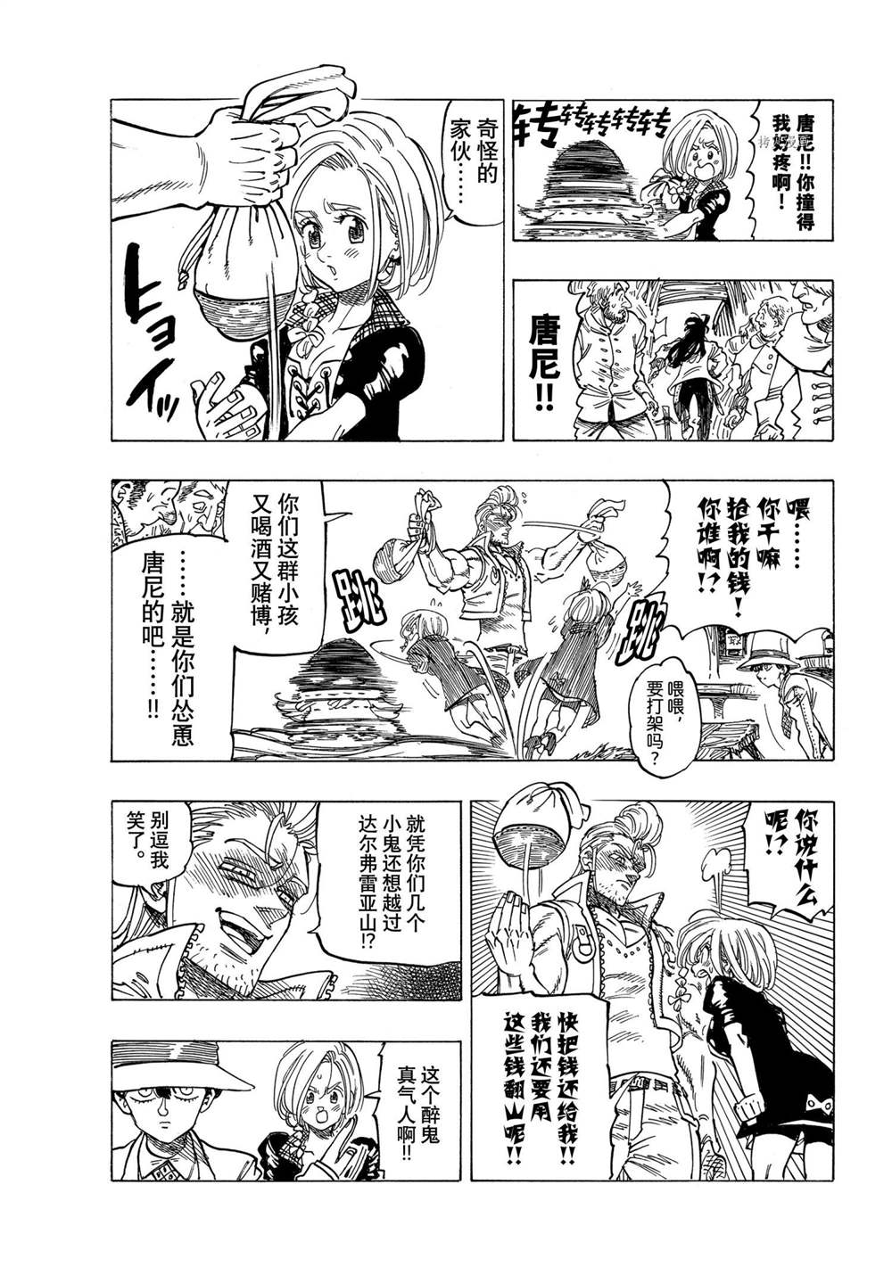 《启示录四骑士》漫画最新章节第26话免费下拉式在线观看章节第【11】张图片