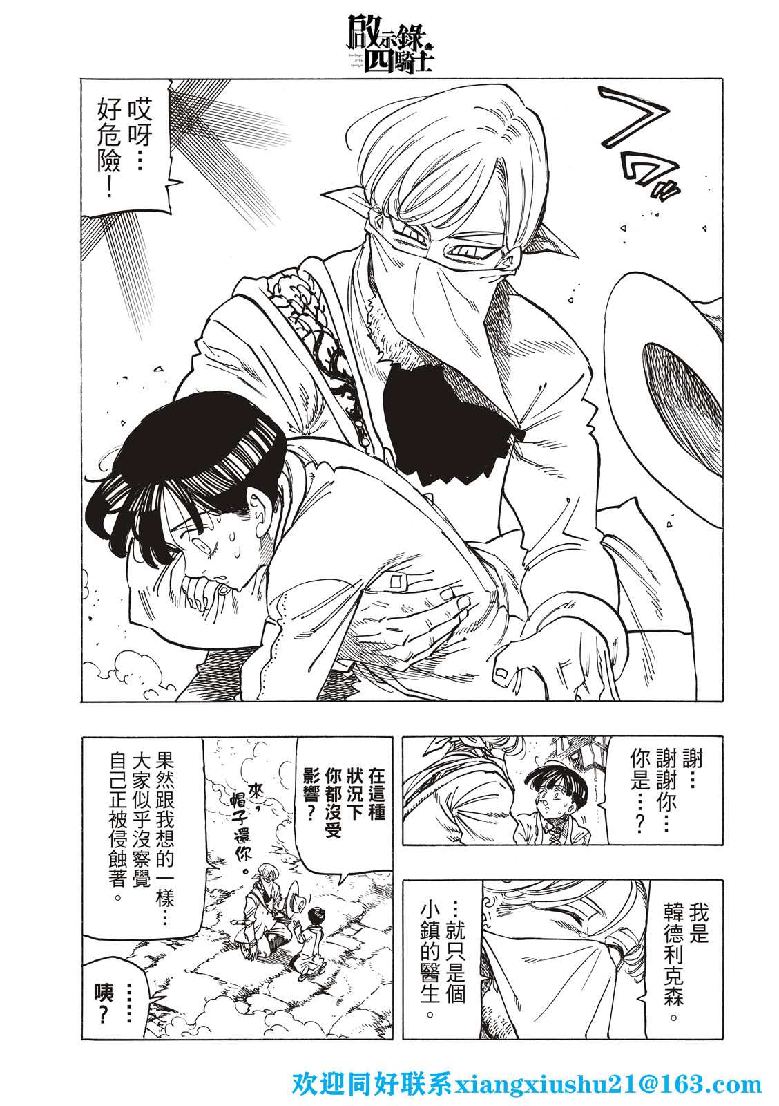 《启示录四骑士》漫画最新章节第74话免费下拉式在线观看章节第【9】张图片