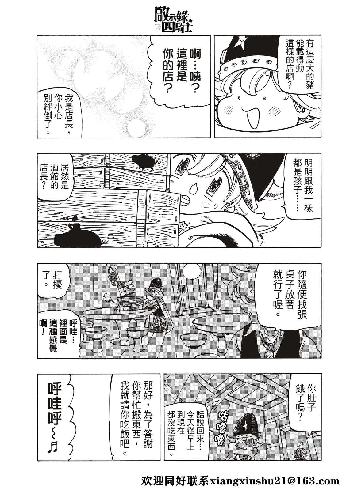 《启示录四骑士》漫画最新章节第51话免费下拉式在线观看章节第【15】张图片