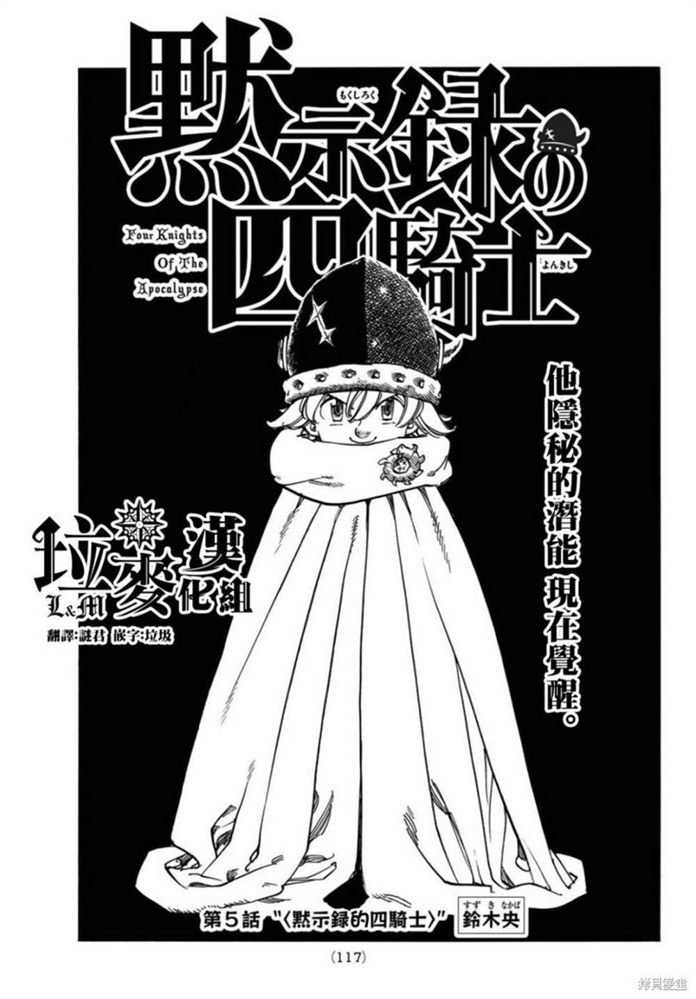 《启示录四骑士》漫画最新章节第5话免费下拉式在线观看章节第【1】张图片