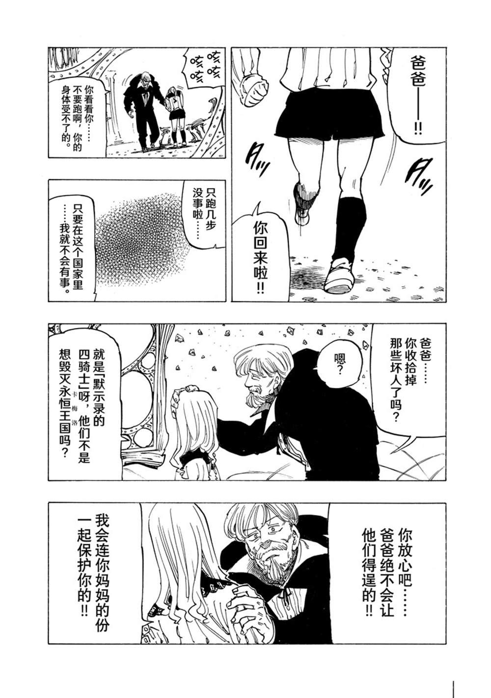 《启示录四骑士》漫画最新章节第90话 试看版免费下拉式在线观看章节第【19】张图片